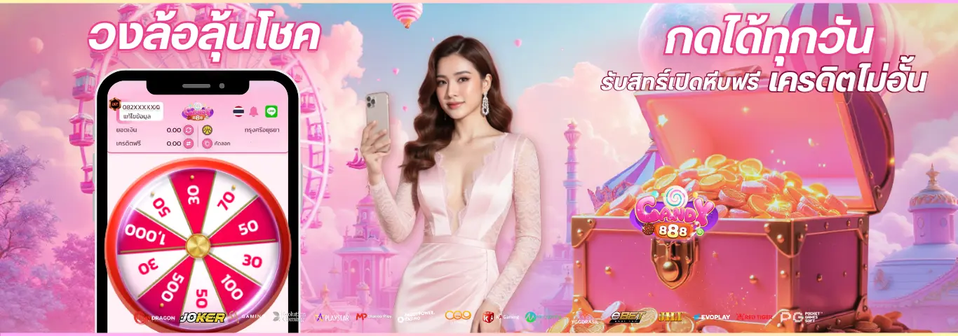 CANDY888 สล็อตเว็บตรง รวมค่ายชั้นนำ